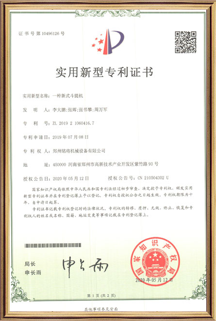 銘將（jiāng）--一種新式鬥提機（jī）-實用（yòng）新型專利證書