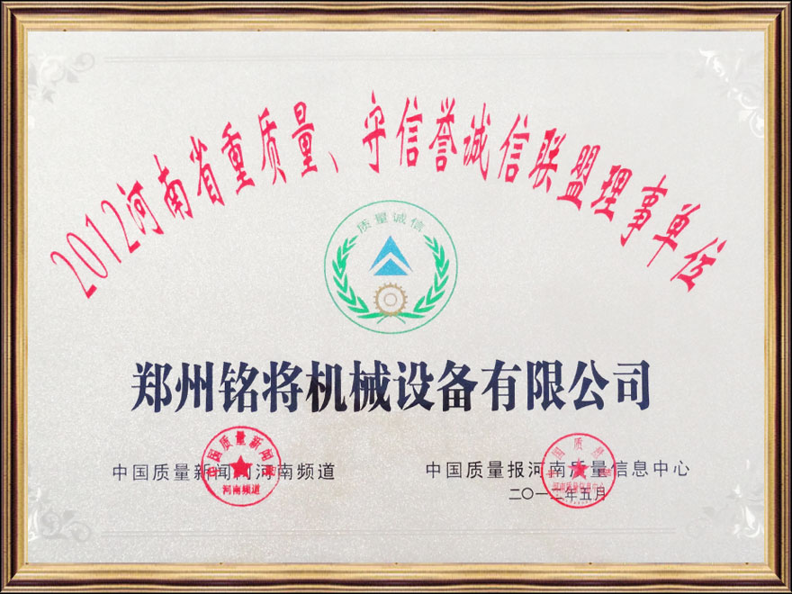 重質量守信（xìn）譽誠信聯盟理事單位