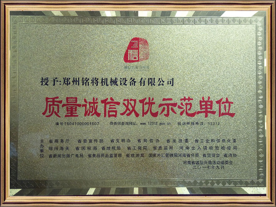 質（zhì）量誠信雙優示範單位