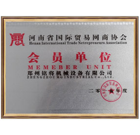 河南省國際貿易（yì）網商協會會員單位