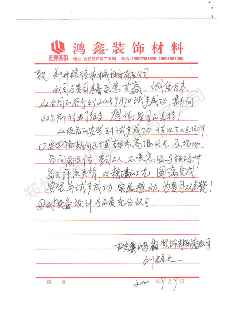 江（jiāng）西膩子粉設備安裝現場（chǎng）