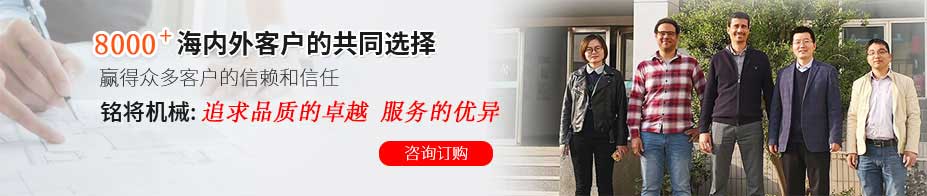 鄭州銘將機械設備（bèi）有限公司