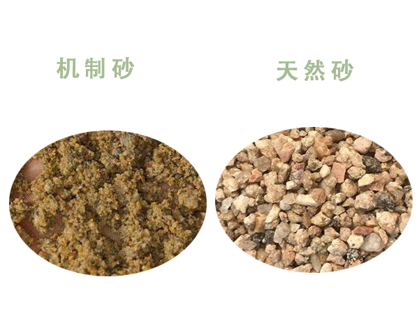 機製砂與天然砂區別（bié）太大了？難得一（yī）見的幹貨來了！