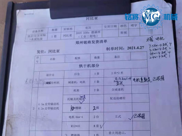 岡比亞幹粉砂漿設備今日發貨