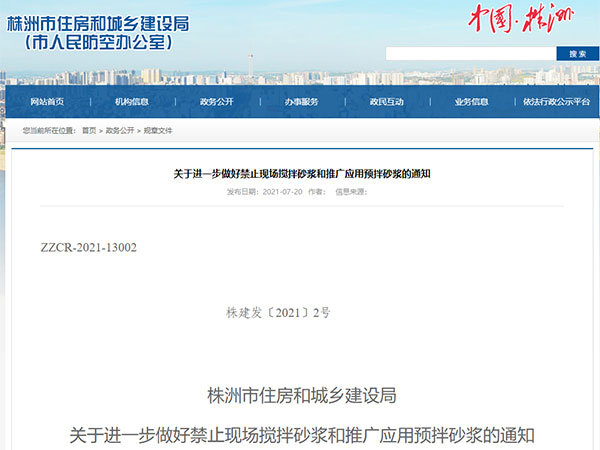 今年全麵禁止現場攪拌砂漿！又一地通知