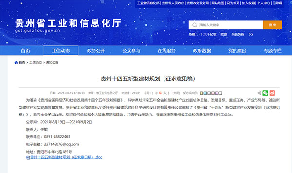 貴州將重點發展500萬噸砂石生產線，打造（zào）“互（hù）聯網+砂（shā）石骨料”模式