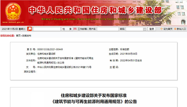 4月1日起實行！建築要強製進行碳排放計算