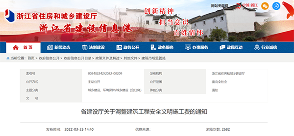 浙江調（diào）高（gāo）建築工程安全文明施工費！4月1日起執行！