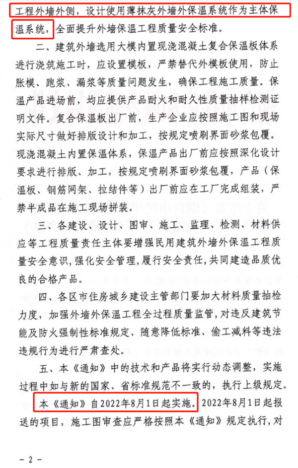 8月1日起，煙台市所有民用建築外（wài）牆保溫工程禁止使用薄抹灰作（zuò）為主體（tǐ）保溫係統
