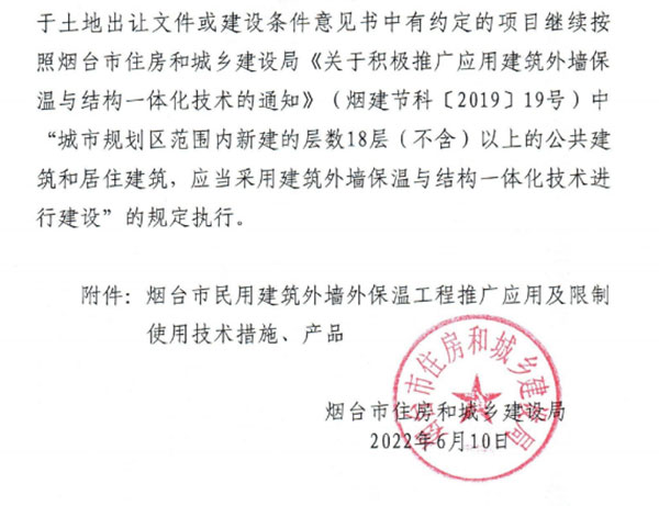 8月1日起，煙台市所有民用建築外牆保溫工程禁止使用薄抹灰作為主體保溫係統