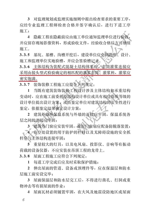 建築與市政工程施工質量全文強製規範發布！要求灌漿套筒、灌漿料匹配使用
