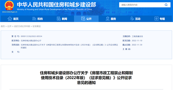 住建部（bù）：擬限製使用施工現場自拌砂漿/混凝土工藝、無機輕（qīng）集料保溫砂漿等16項技（jì）術！