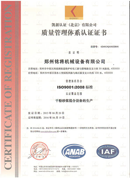 質量管理體係認證證書