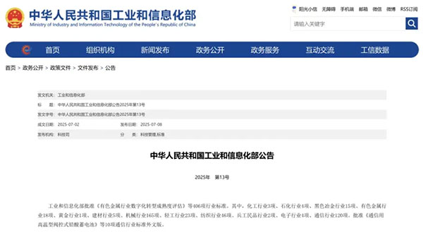 工業和信息化部批準5項建材（cái）行業標準