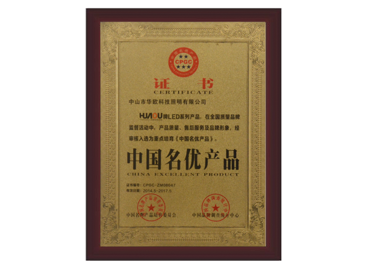 中國名優產品