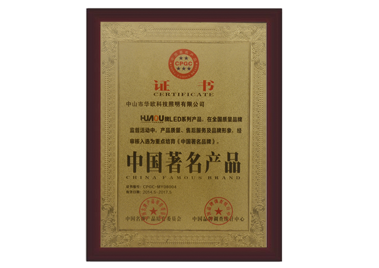 中國著名產品