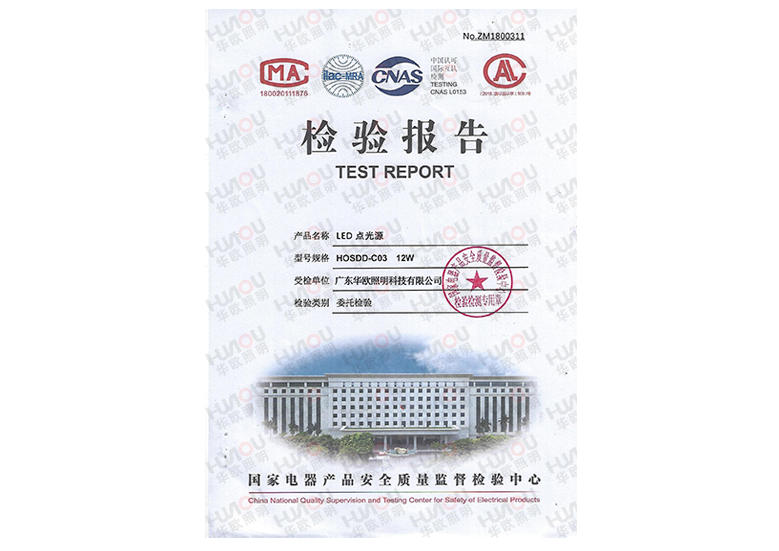 LED點光源檢測報告（gào）