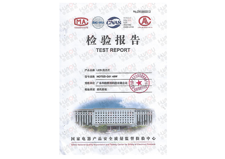 LED投光燈（dēng）檢測報告