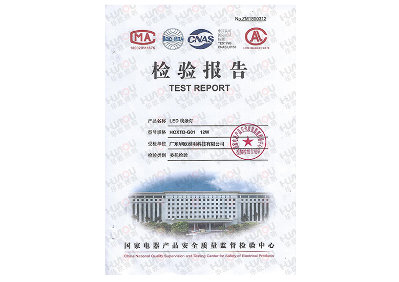 LED線條燈（dēng）檢測報（bào）告